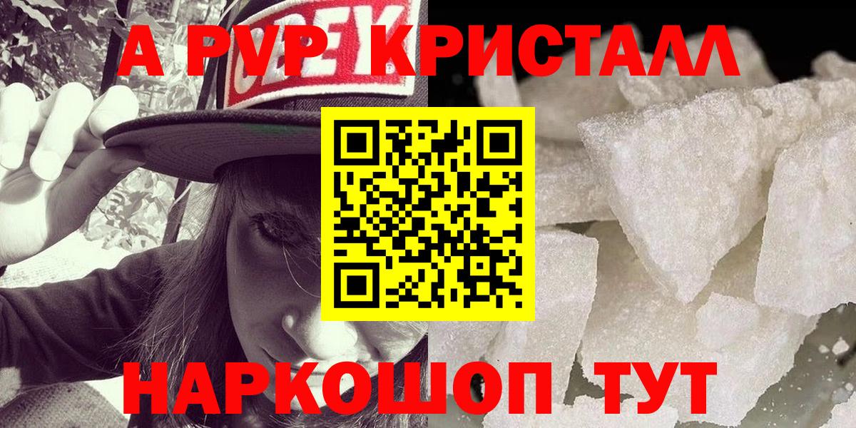 A-PVP мука  Вход с VPN  Alfa_PVP Crystall  Дальнереченск 