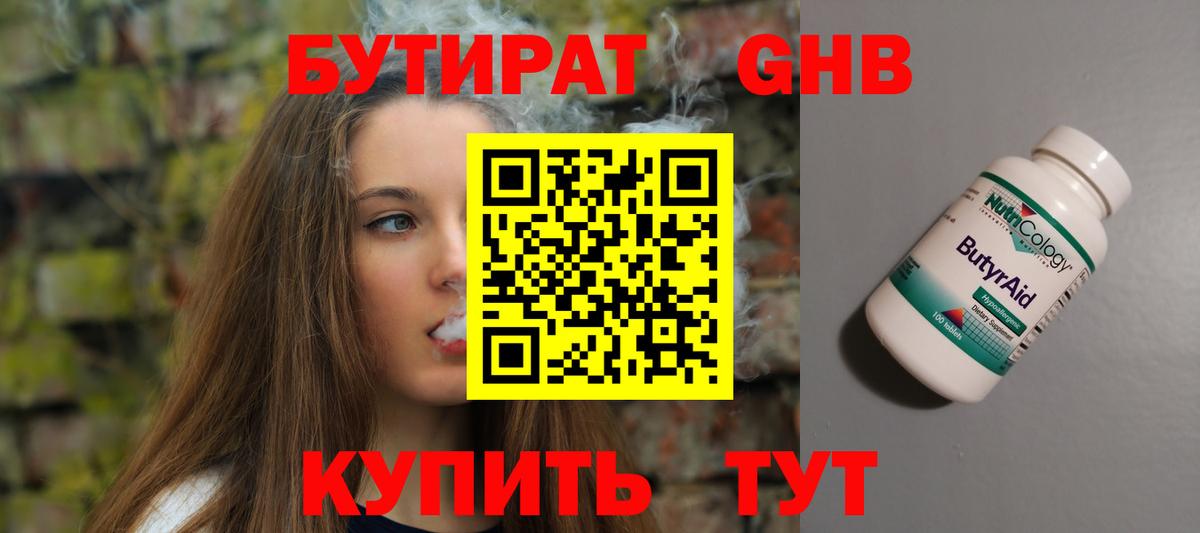 Дальнереченск  Бутират жидкий экстази  Вход с VPN 