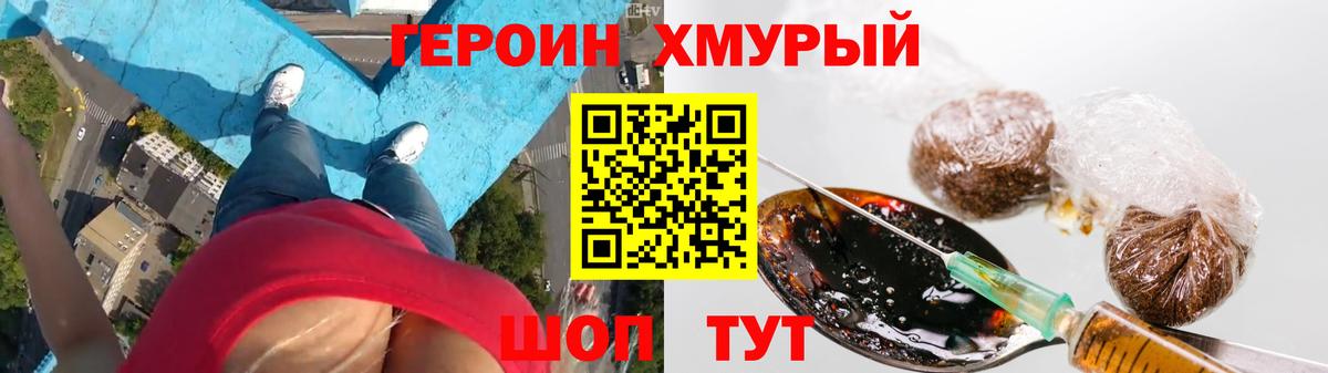 ГЕРОИН VHQ  Вход с VPN  Героин  Дальнереченск 