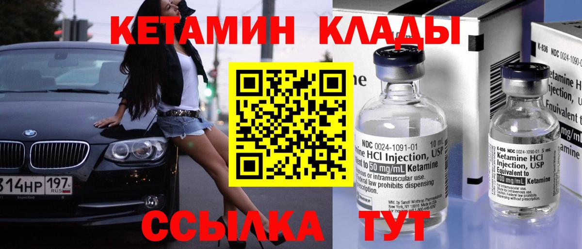 КЕТАМИН VHQ  Вход с VPN  Дальнереченск 