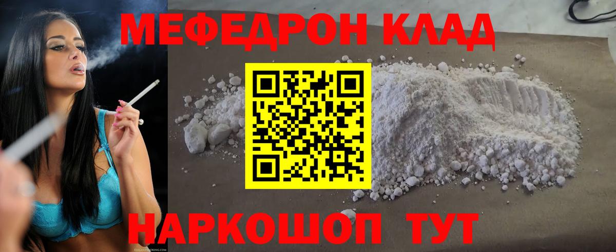 МЕФ мука  Мефедрон  МЯУ-МЯУ  Дальнереченск  Вход с VPN  Меф VHQ 