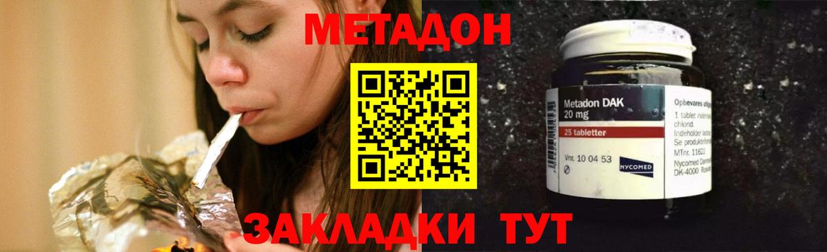 Метадон белоснежный Дальнереченск